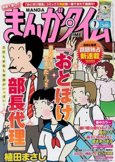 Sampul Manga Otoboke Kachou Dairi