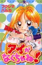 Gambar Cover Manga Ai ga Nakucha ne!