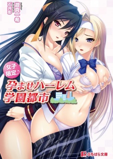 Sampul Manga Joshi Gentei♪ Haramase Harem Gakuen Toshi