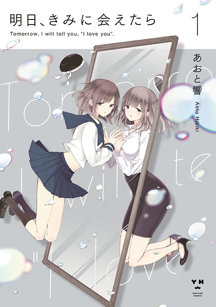 Gambar Cover Manga Ashita, Kimi ni Aetara