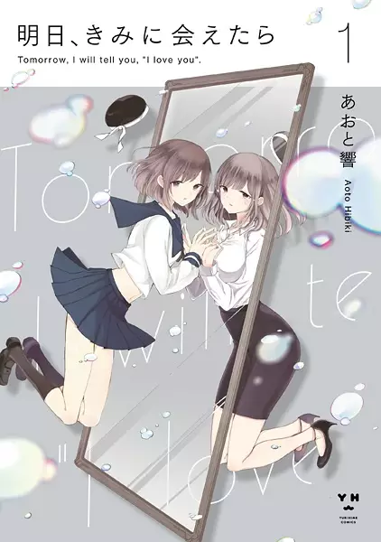Gambar Cover Manga Ashita, Kimi ni Aetara