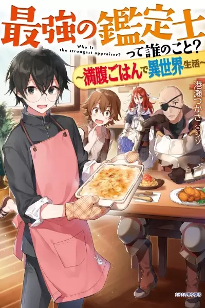 Gambar Cover Manga Saikyou no Kanteishi tte Dare no Koto?