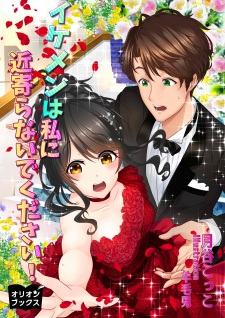 Sampul Manga Ikemen wa Watashi ni Chikayoranai de Kudasai!