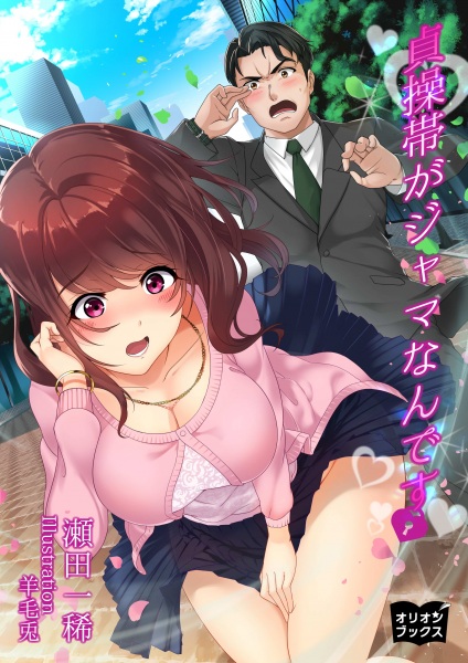 Gambar Cover Manga Teisoutai ga Jama nan desu