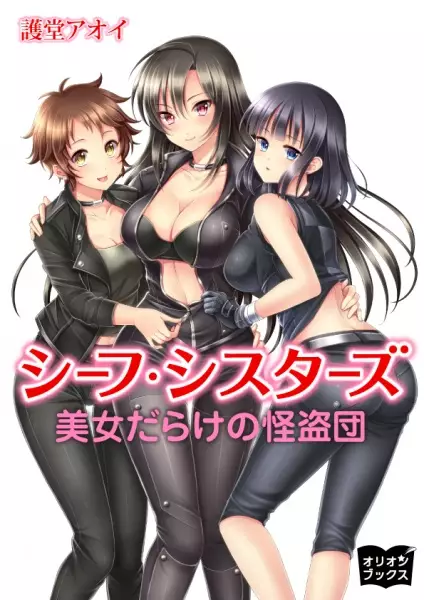 Gambar Cover Manga Thief Sisters: Bijo darake no Kaitoudan