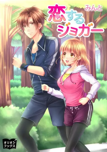 Gambar Cover Manga Koisuru Jogger