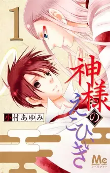 Manga image Kamisama no Ekohiiki