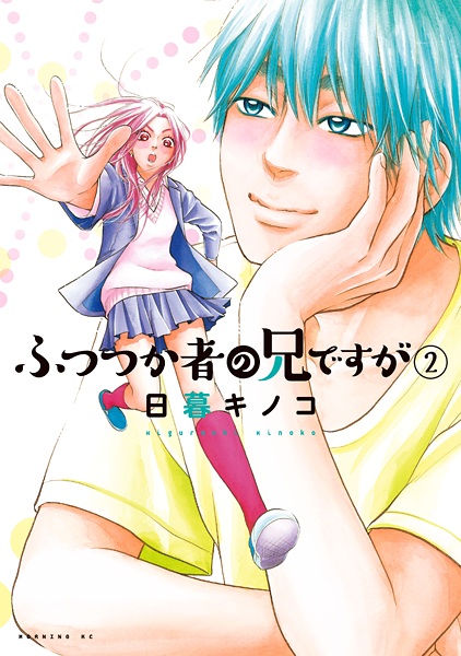 Manga image Futsutsukamono no Ani desu ga