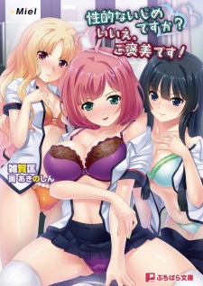 Sampul Manga Seiteki na Ijime desu ka? Iie, Gohoubi desu!