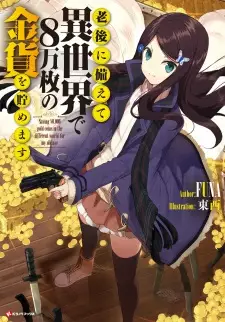 Gambar Manga Rougo ni Sonaete Isekai de 8-manmai no Kinka wo Tamemasu
