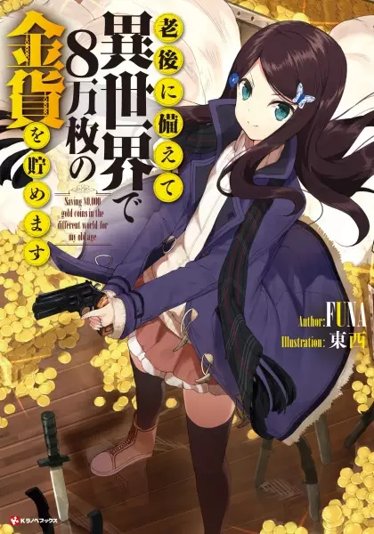 Gambar Cover Manga Rougo ni Sonaete Isekai de 8-manmai no Kinka wo Tamemasu