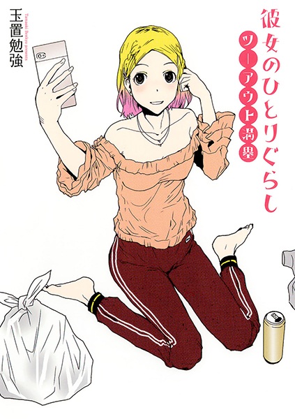Gambar Cover Manga Kanojo no Hitorigurashi: Two Out Manrui