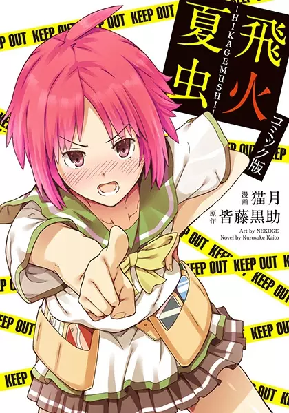 Gambar Cover Manga Hikagemushi