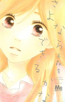 Sampul Manga Sayonara Dekiru kana