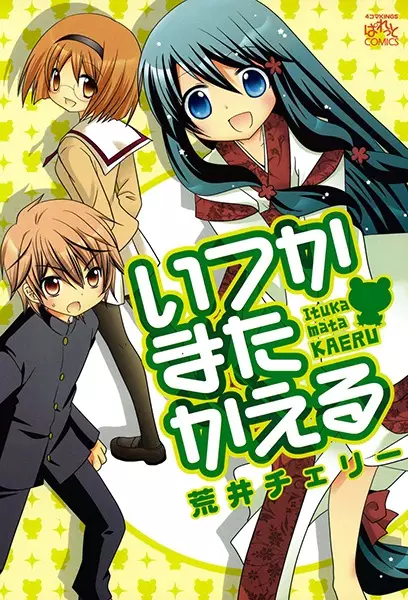 Gambar Cover Manga Itsuka Mata Kaeru