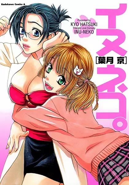 Gambar Cover Manga Inu-Neko.