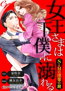 Sampul Manga Joou-sama wa Geboku ni Oboreru: S to M Inraku no Kagi