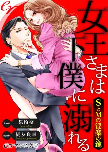 Gambar Cover Manga Joou-sama wa Geboku ni Oboreru: S to M Inraku no Kagi