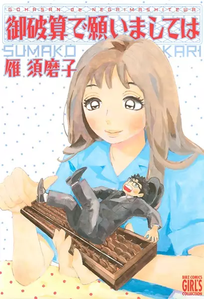 Gambar Cover Manga Gohasan de Negaimashite wa
