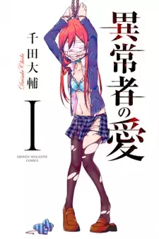 Manga image Ijousha no Ai
