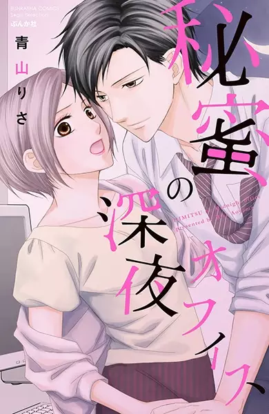 Gambar Cover Manga Himitsu no Shinya Office