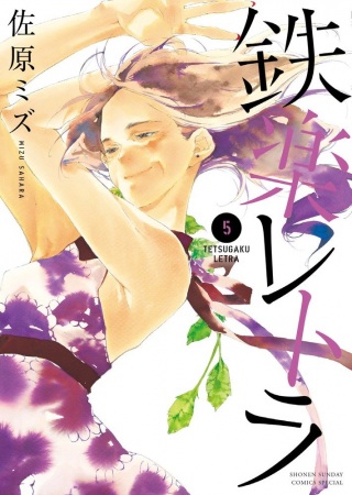 Manga image Tetsugaku Letra