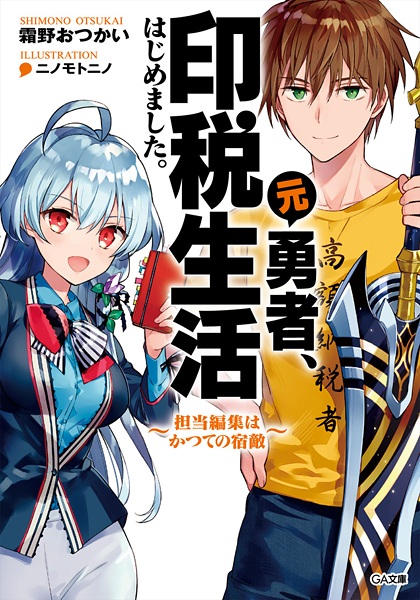 Gambar Cover Manga Motoyuusha, Inzei Seikatsu Hajimemashita.: Tantou Henshuu wa Katsute no Shukuteki