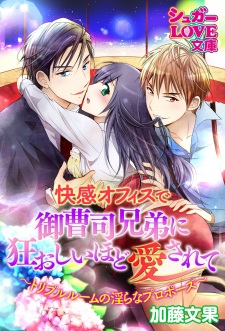 Sampul Manga Kaikan Office de Onzoushi Kyoudai ni Kuruoshii hodo Aisarete: Triple Room no Midara na Proposal