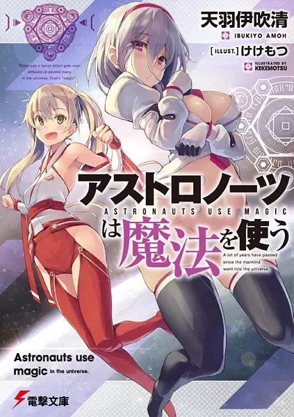 Gambar Cover Manga Astronauts wa Mahou wo Tsukau