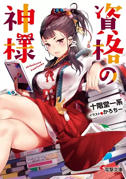 Gambar Cover Manga Shikaku no Kamisama