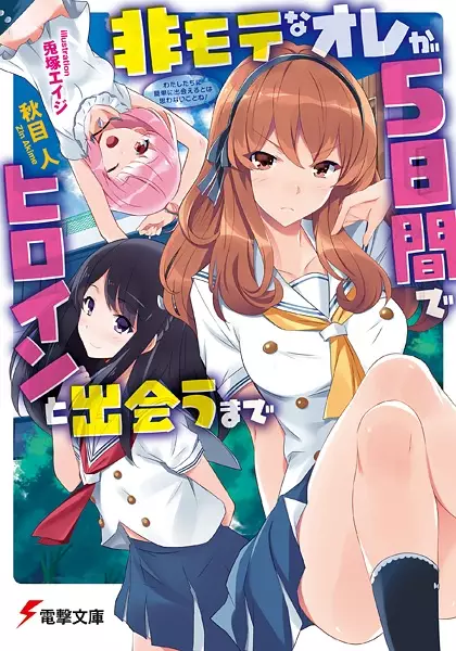 Gambar Cover Manga Himote na Ore ga 5-kakan de Heroine to Deau made