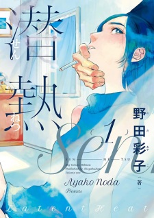 Sampul Manga Sennetsu