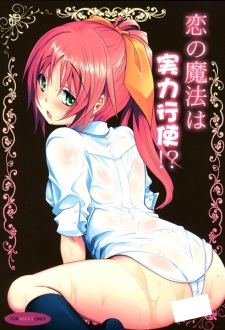 Sampul Manga Koi no Mahou wa Jitsuryoku Koushi!?