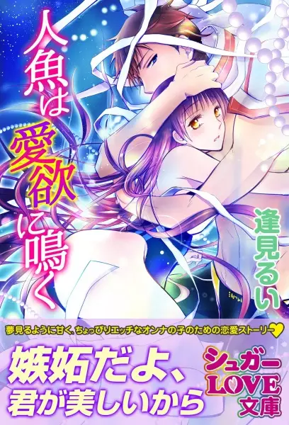 Gambar Cover Manga Ningyo wa Aiyoku ni Naku