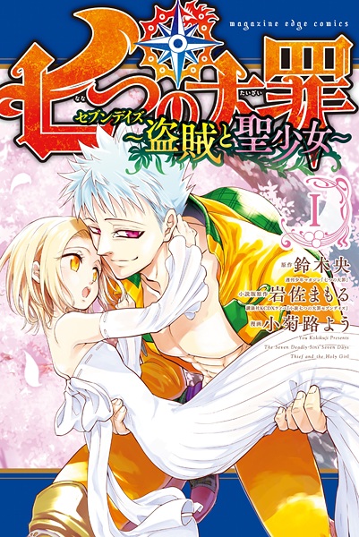 Manga cover Nanatsu no Taizai: Seven Days - Touzoku to Seishoujo