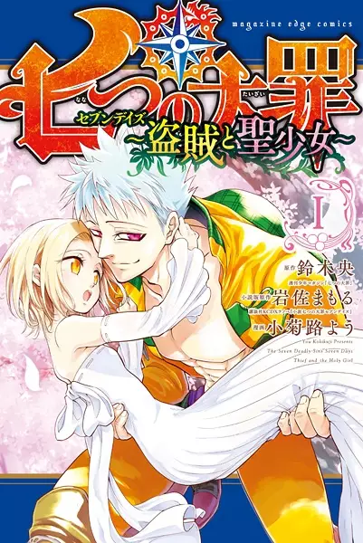 Gambar Cover Manga Nanatsu no Taizai: Seven Days - Touzoku to Seishoujo