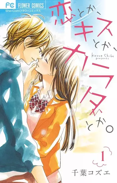 Gambar Cover Manga Koi toka, Kiss toka, Karada toka.