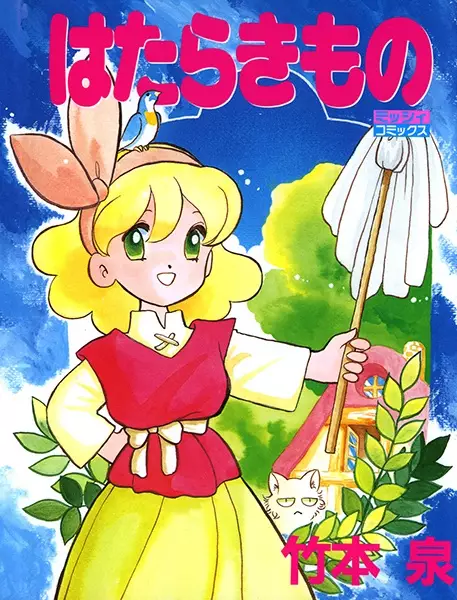Cover Manga: Hatarakimono