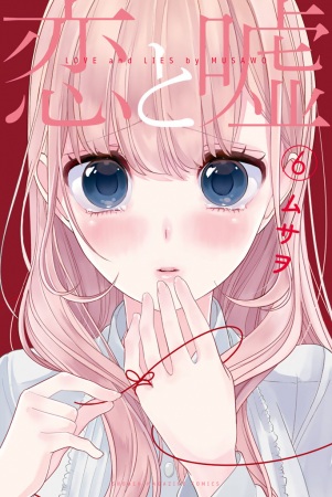 Manga image Koi to Uso