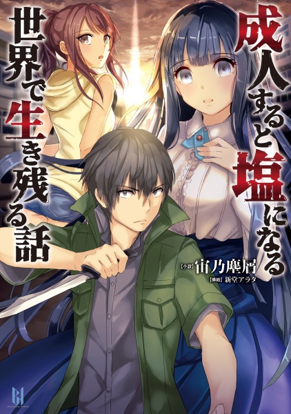 Gambar Cover Manga Seijin suru to Shio ni Naru Sekai de Ikinokoru Hanashi