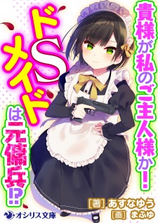 Sampul Manga Kisama ga Watashi no Goshujinsama ka! Do S Maid wa Moto Youhei!?