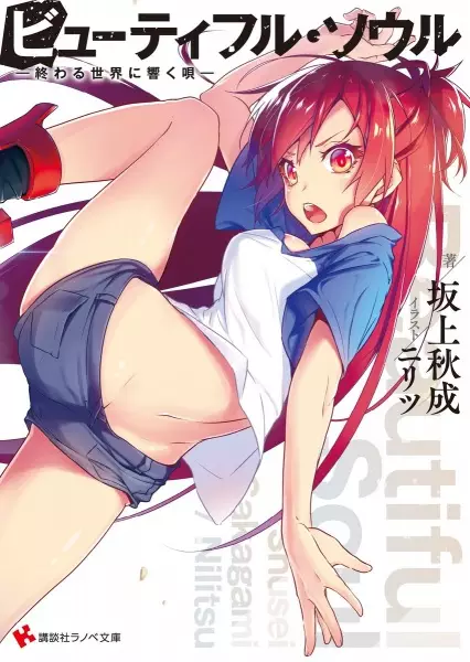 Gambar Cover Manga Beautiful Soul