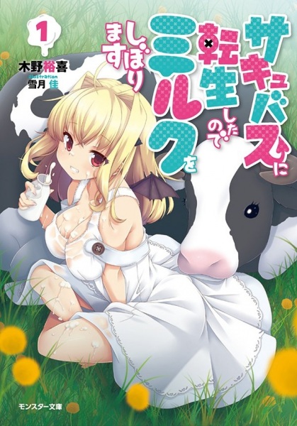 Manga cover Succubus ni Tensei shita node Milk wo Shiborimasu