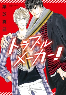 Sampul Manga Troublemaker!