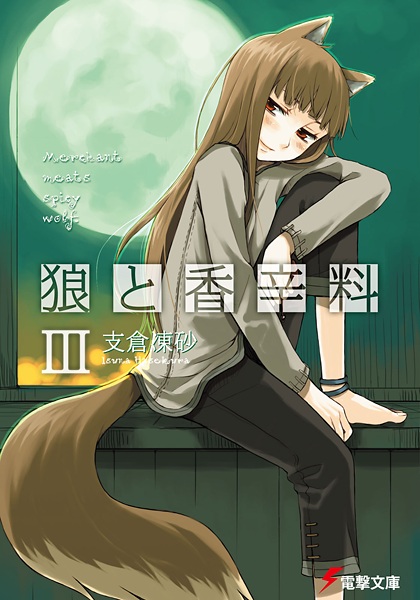 Manga image Ookami to Koushinryou