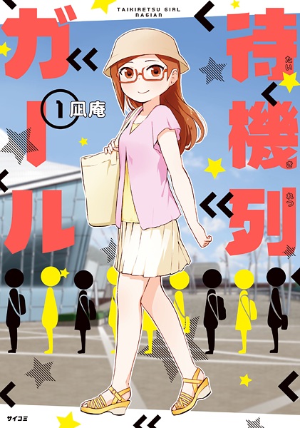 Gambar Cover Manga Taikiretsu Girl