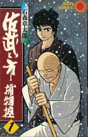 Gambar Cover Manga Sabu to Ichi Torimono Hikae