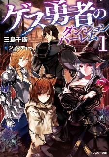 Sampul Manga Gesu Yuusha no Dungeon Harem
