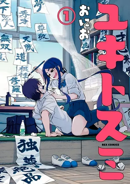 Gambar Cover Manga Yuki to Sumi