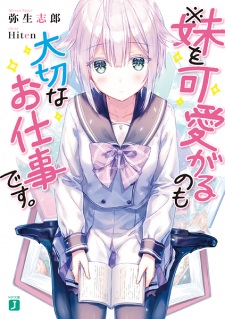 Sampul Manga ※Imouto wo Kawaigaru no mo Taisetsu na Oshigoto desu.